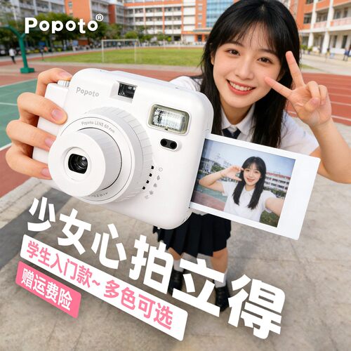 Popoto拍立得一次成像相