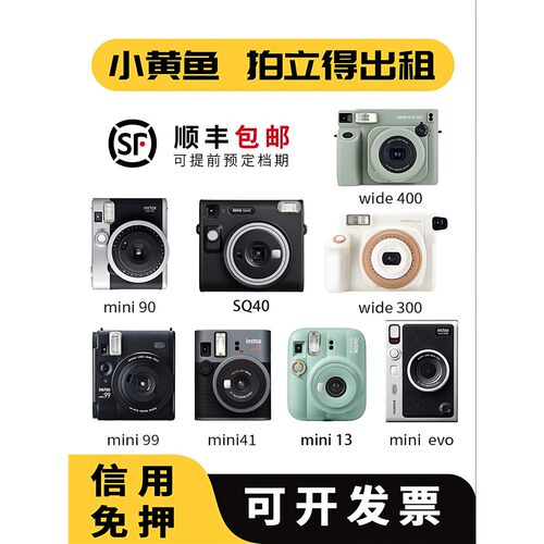 小黄鱼北京拍立得租赁免