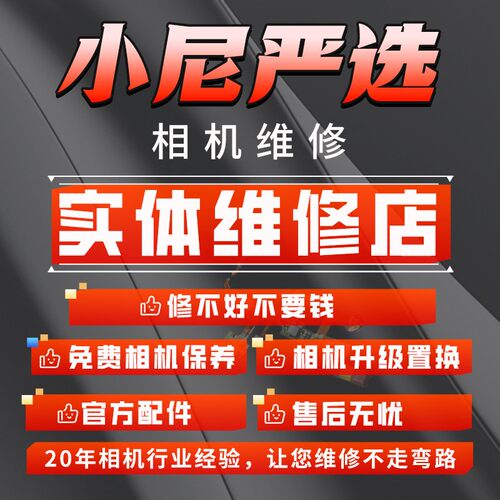 山东实在相机维修佳能索