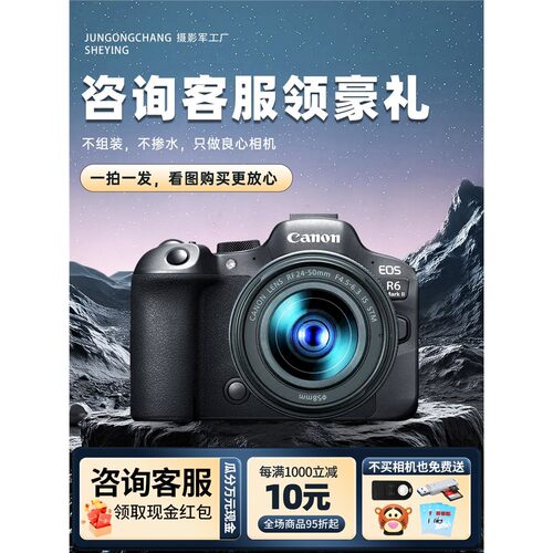 佳能R6二代2P手专业级全