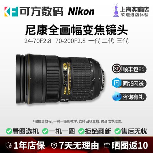 nikon/尼康24-70F2.8二