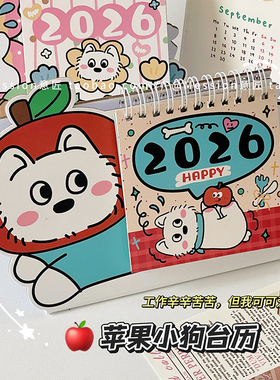 2026年台历本可爱桌面摆件卡通小狗日历本学生书桌计划表记事本女