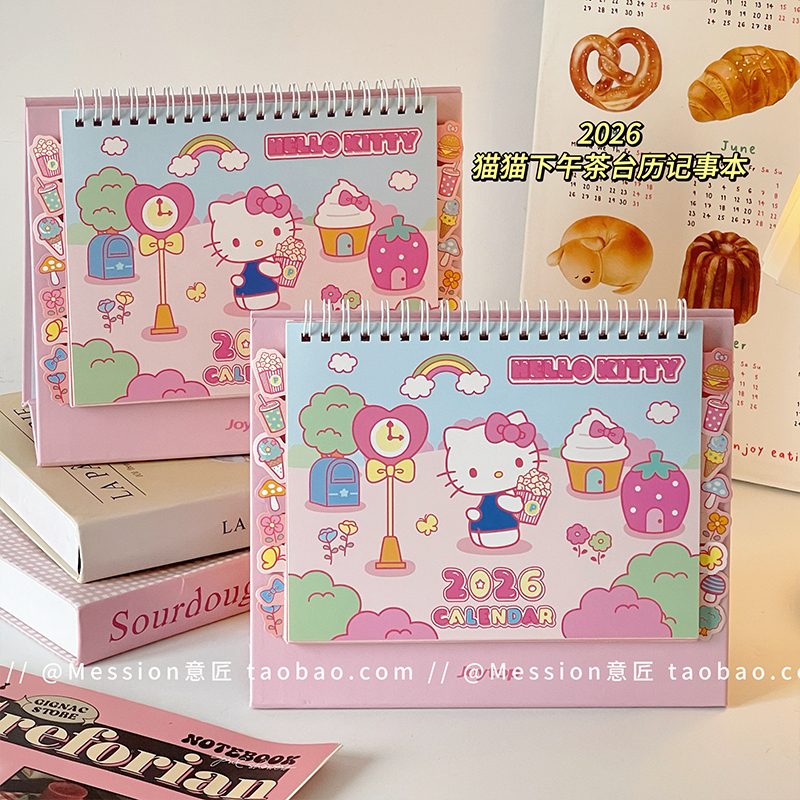 2026年hellokitty台历日历学生kt猫桌面摆件备忘录记事计划台历