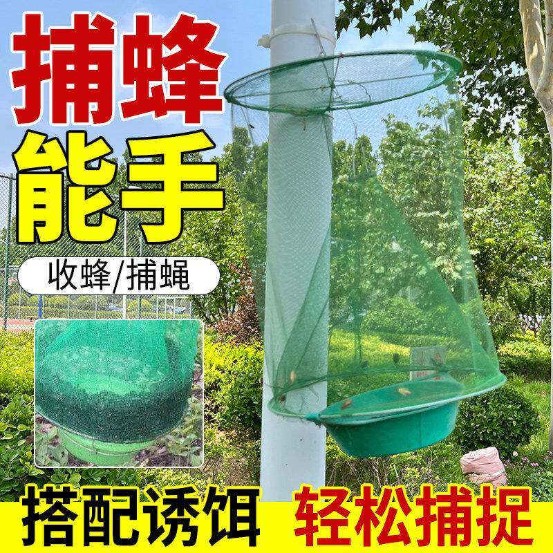 收蜂笼捕蜂捕蝇网捕苍蝇神器悬挂收蜂袋/抓蜂笼