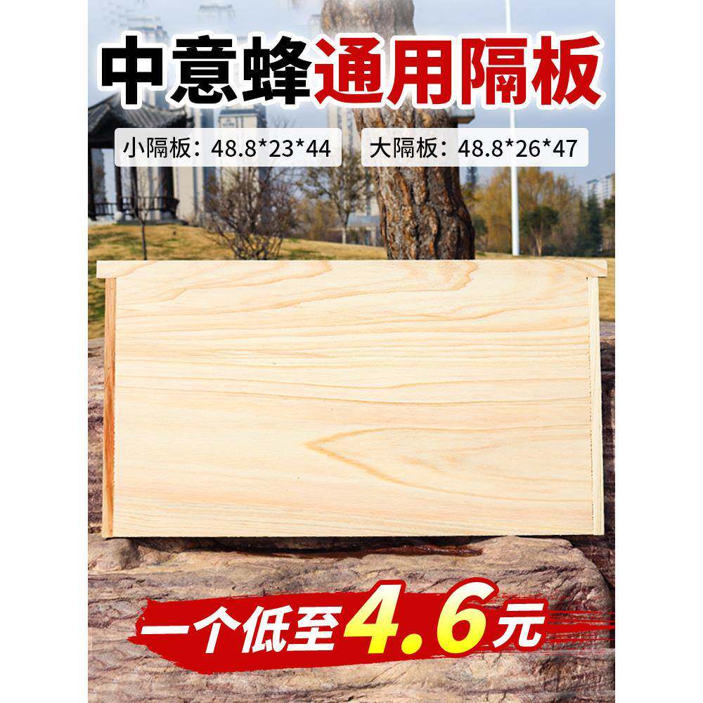 杉木包边隔板蜂箱大小隔板蜜蜂保温板标准巢箱隔板吊板蜂大哥蜂具