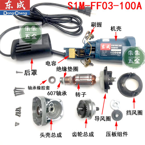 原厂配件东成磨光机角磨机