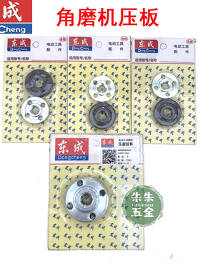 东成城诚DCA角磨机磨光机手磨机压板组件配件大全