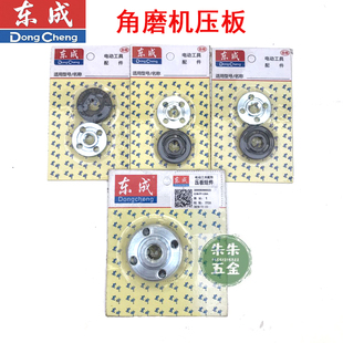 东成城诚DCA角磨机磨光机手磨机压板组件配件大全