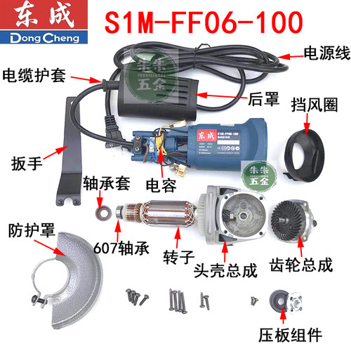 磨光机配件角磨机东成正品批发