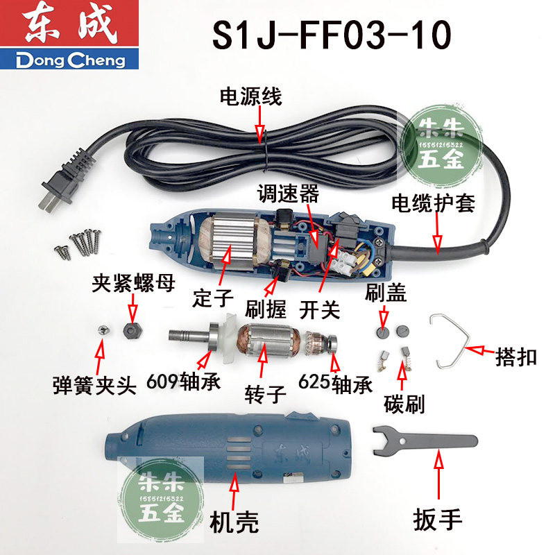 东成dca内磨机电磨头配件s1j-ff02/03-10转定子弹簧夹头螺母碳刷