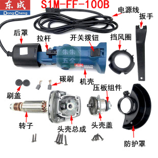 东成DCA角磨机配件S1M-FF-100B转子定子齿轮碳刷头壳机壳轴承东城