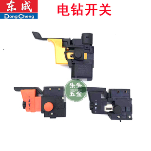 东成DCA原厂手电钻开关配件J1Z-FF-10/13/16A 正反转调速开关东城