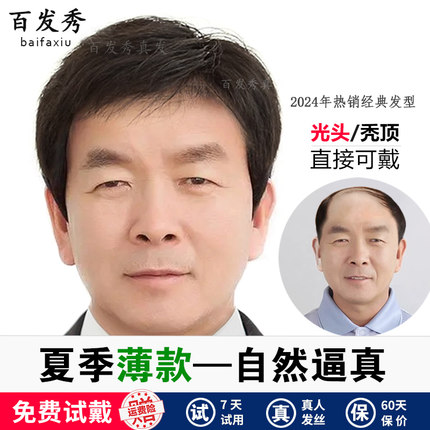 中年男士假发短发轻薄透气手织真发中老年爸爸光头秃顶全头套男
