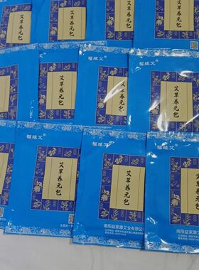 福缘艾通用艾草包(10片优惠)艾叶片电加热包宫寒福缘艾艾草药片