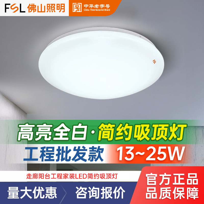 FSL佛山照明圆形吸顶灯