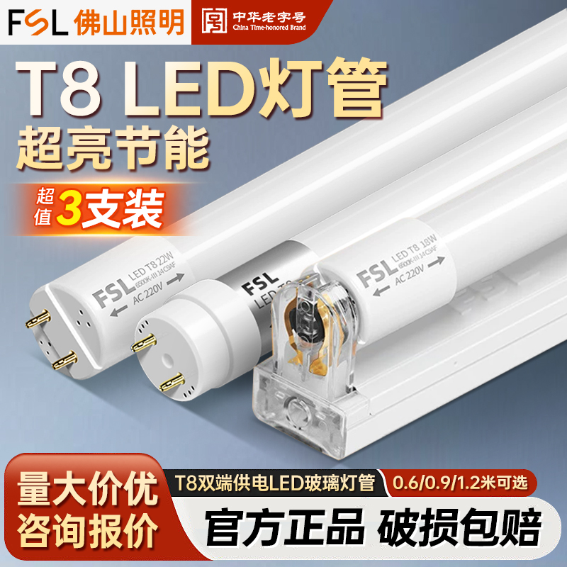 FSL佛山照明T8LED灯管支架