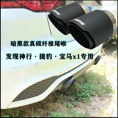 路虎揽胜运动极光x1捷豹改装尾喉