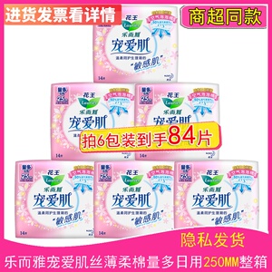 花王卫生巾乐而雅宠爱肌日用棉柔护翼型姨妈巾25cm14片*6包84片