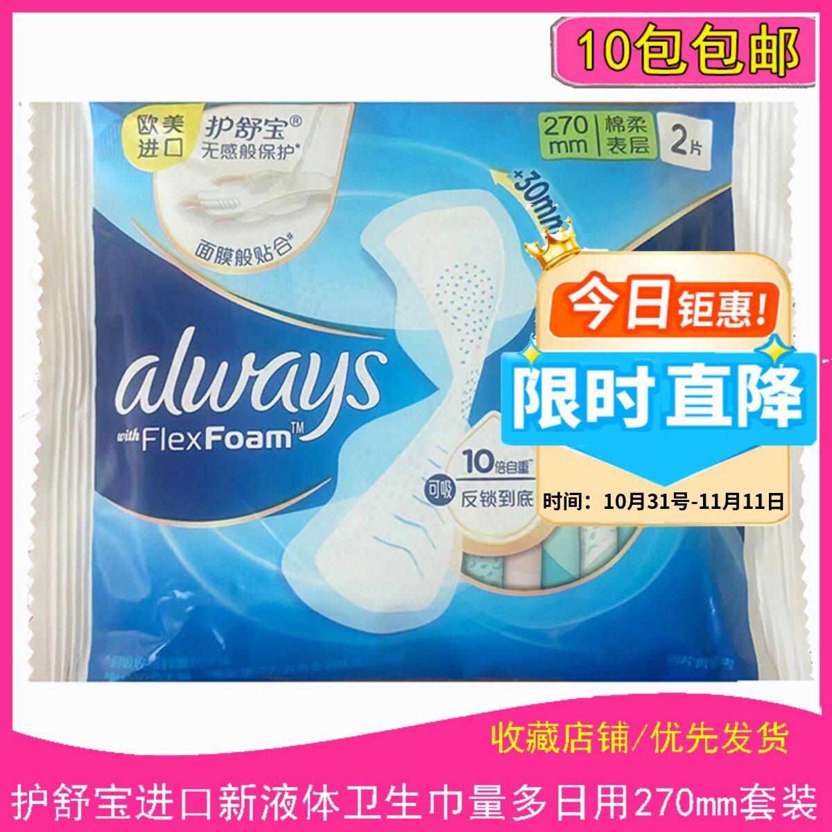 护舒宝进口新液体卫生巾量多日用加长版270mm*2片姨妈巾量少夜用怎么样,好用不?