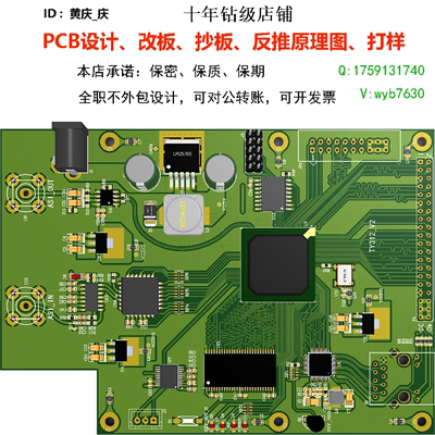 PCB Layout电路板改板布局布线画板画图设计抄板逆向反推原理图