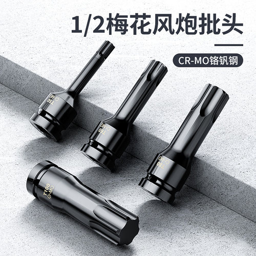 内六花套筒t30t40t50梅花批头套装大飞加长套头 电动扳手汽修工具
