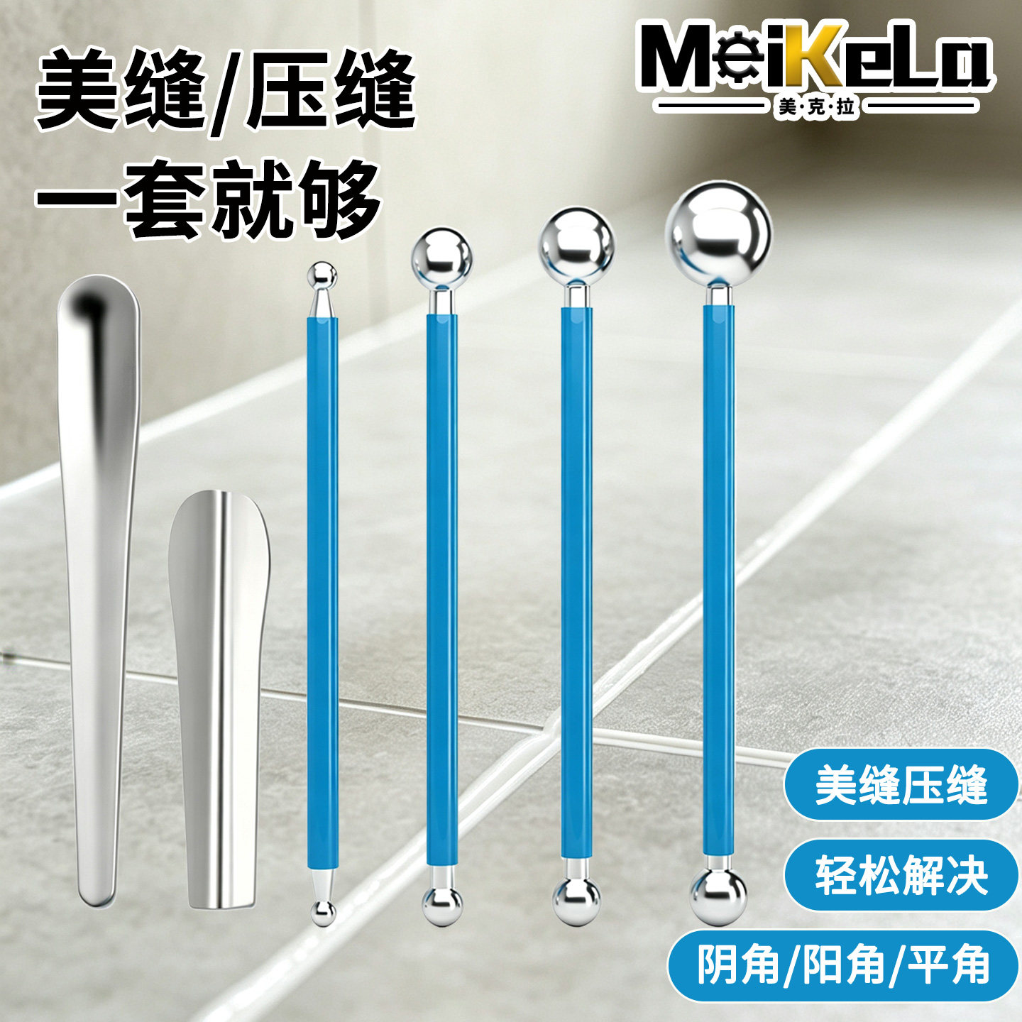 美缝施工工具阴阳角压边球压缝抹缝神器地砖瓷砖专用勾缝专业套装