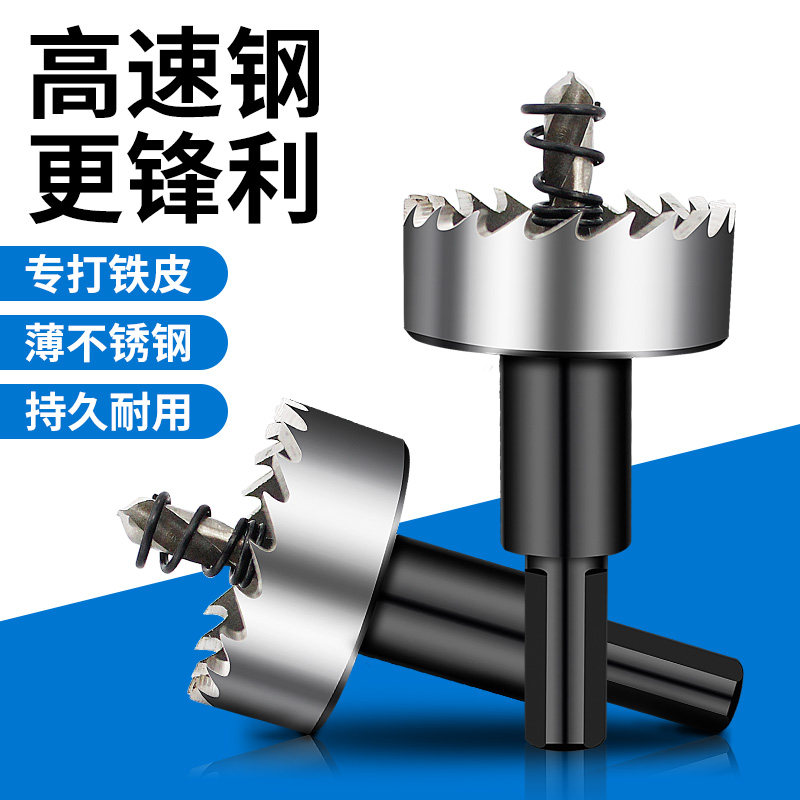 开孔器钻头打扩孔器不锈钢金属专用木工神器工具大全开口钻孔神器