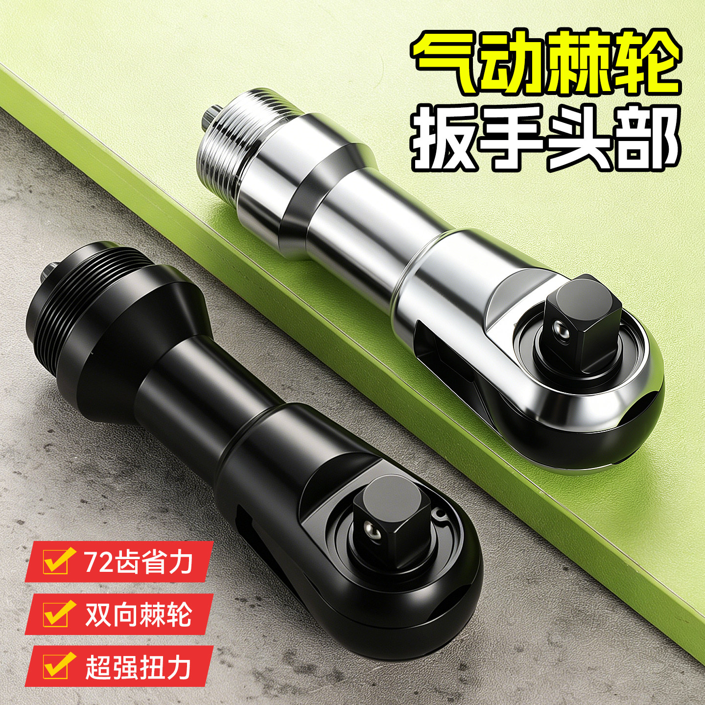 重型气动三合一棘轮扳手头大飞中飞小飞农机汽修工具维修配件通用