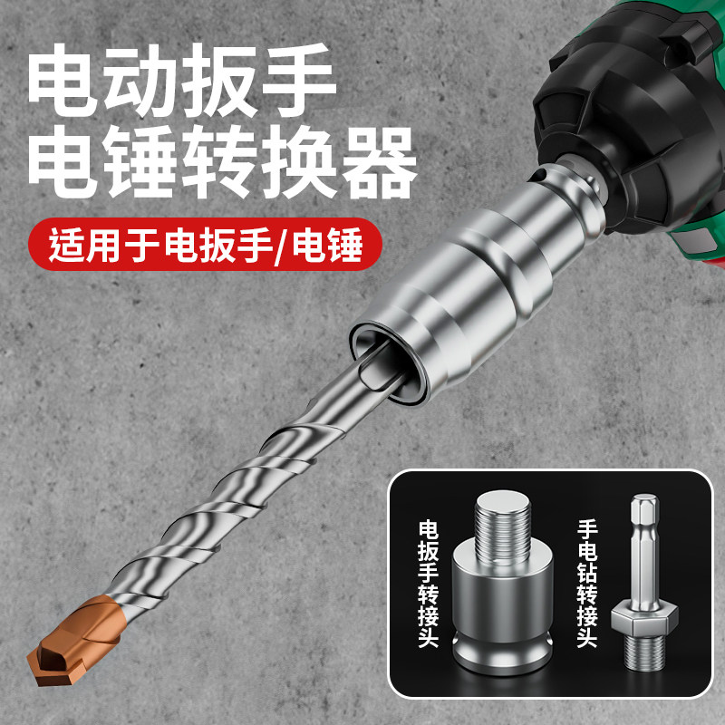 电动扳手转换头万能变电锤电扳手风炮冲击钻电板手改装转钻头接头