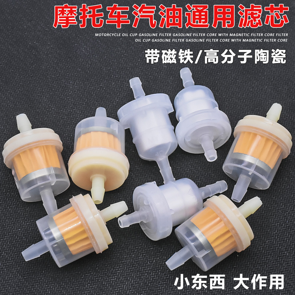 摩杰龙汽油滤芯磁铁/陶瓷