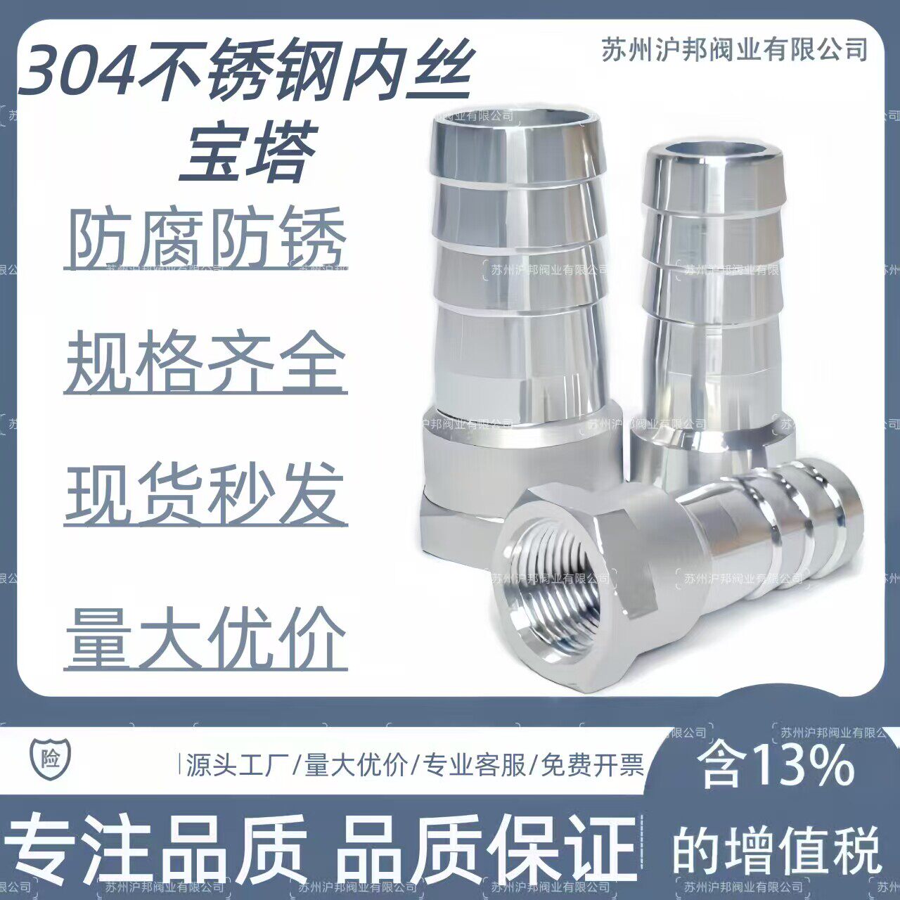 304不锈钢内丝宝塔接头