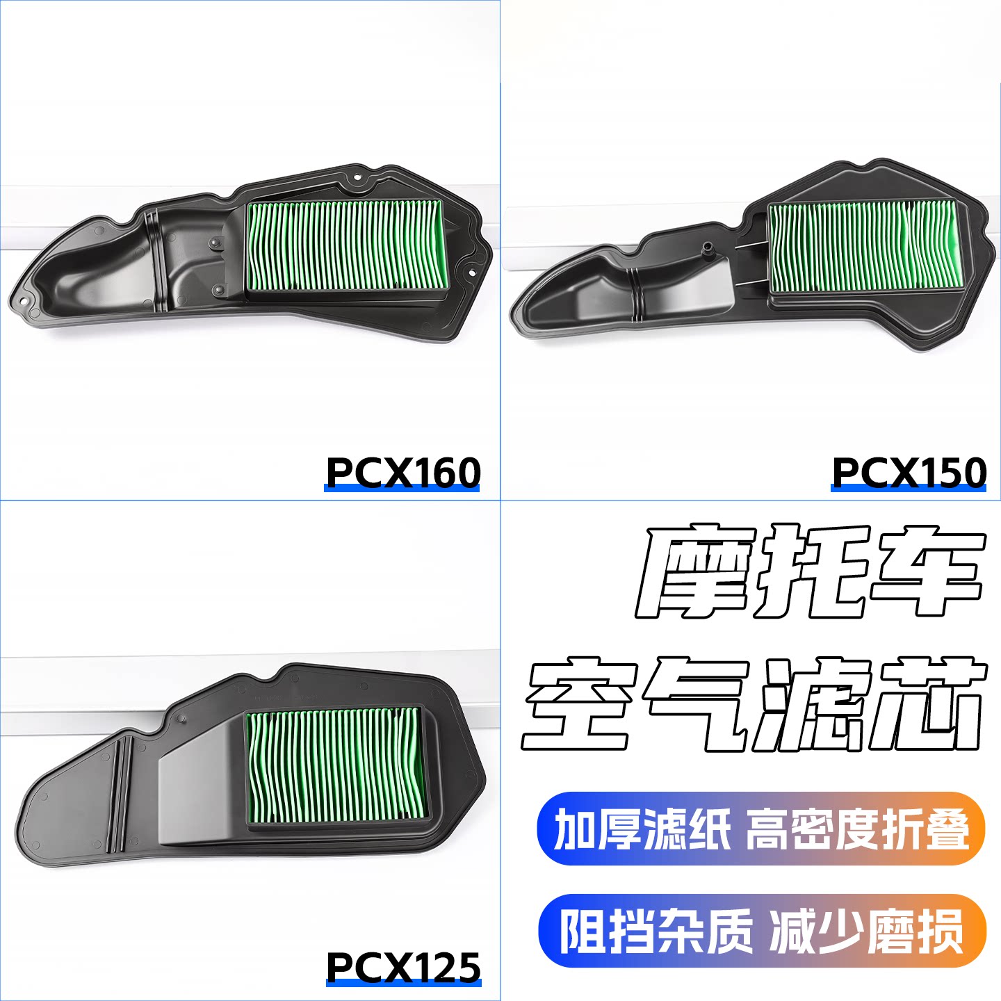PCX125摩托车空气滤芯