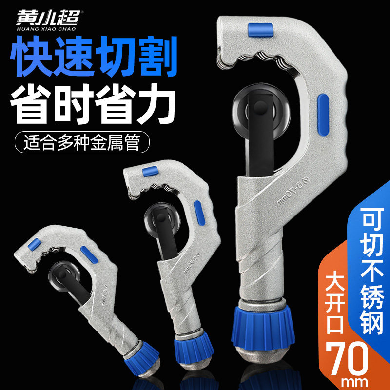 管子割刀不锈钢管割刀器空调铜管铝管pvc管切割工具便携式切管器