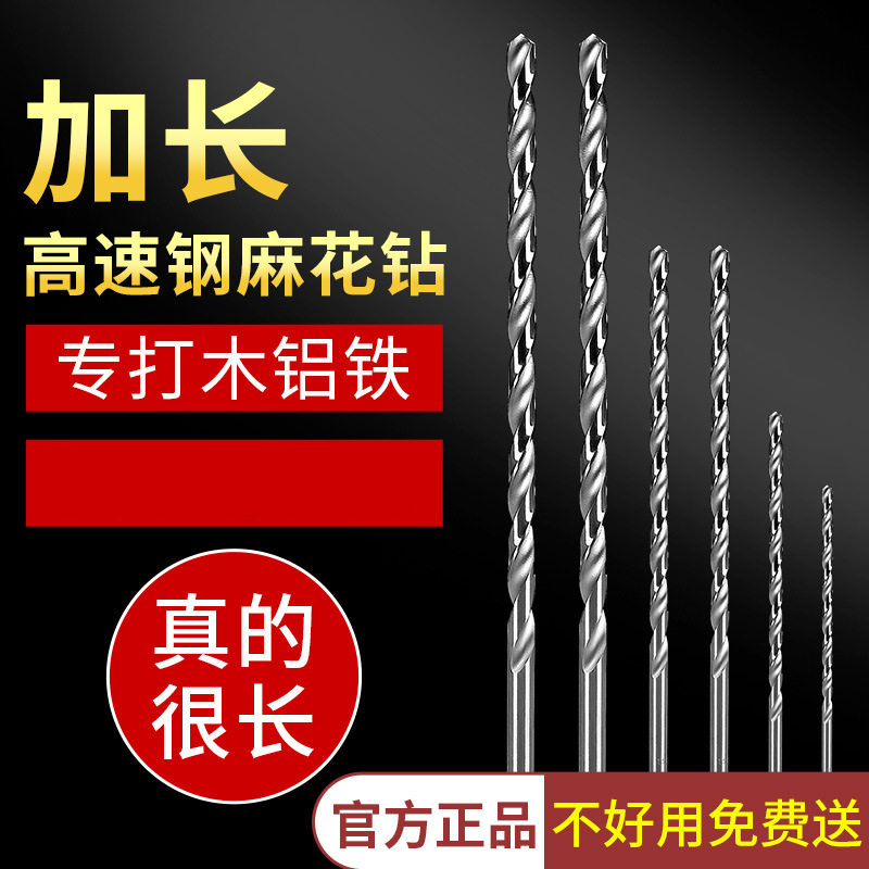 加长钻头 hss特长麻花钻高速钢直柄钻头4*160/200/300mm硬质合金