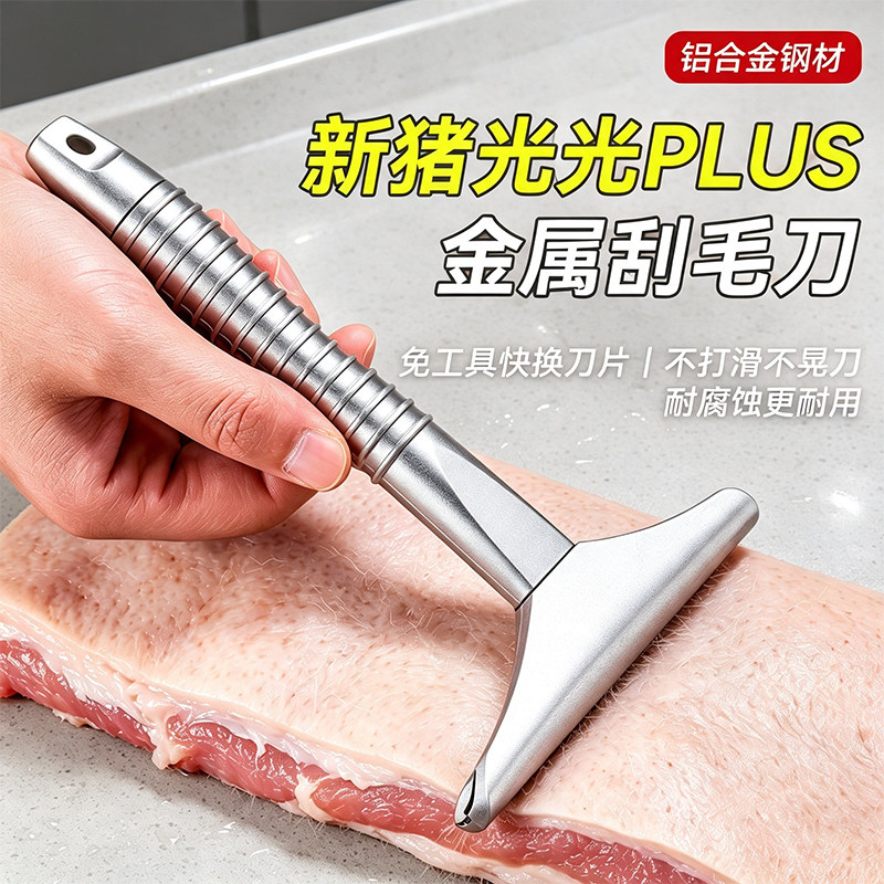 猪毛专用刮毛刨刀多功能去毛神器