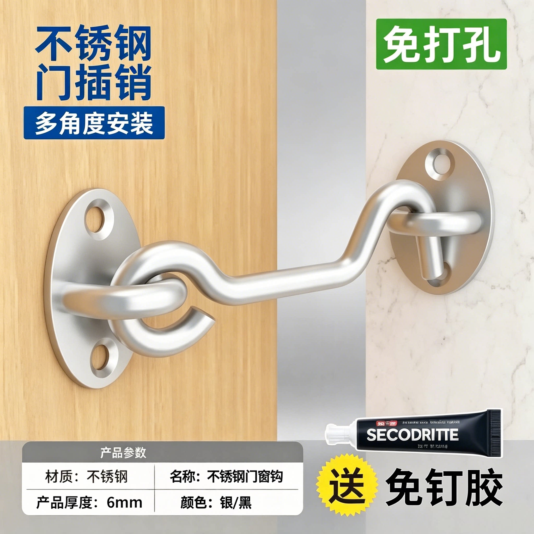 风钩窗户实心不锈钢门插销免打孔门栓门锁多角度安装送螺丝免钉胶