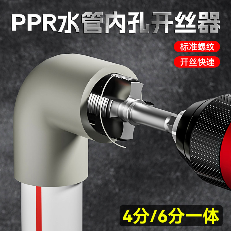 PPR水管开丝器高同心不跑偏工具