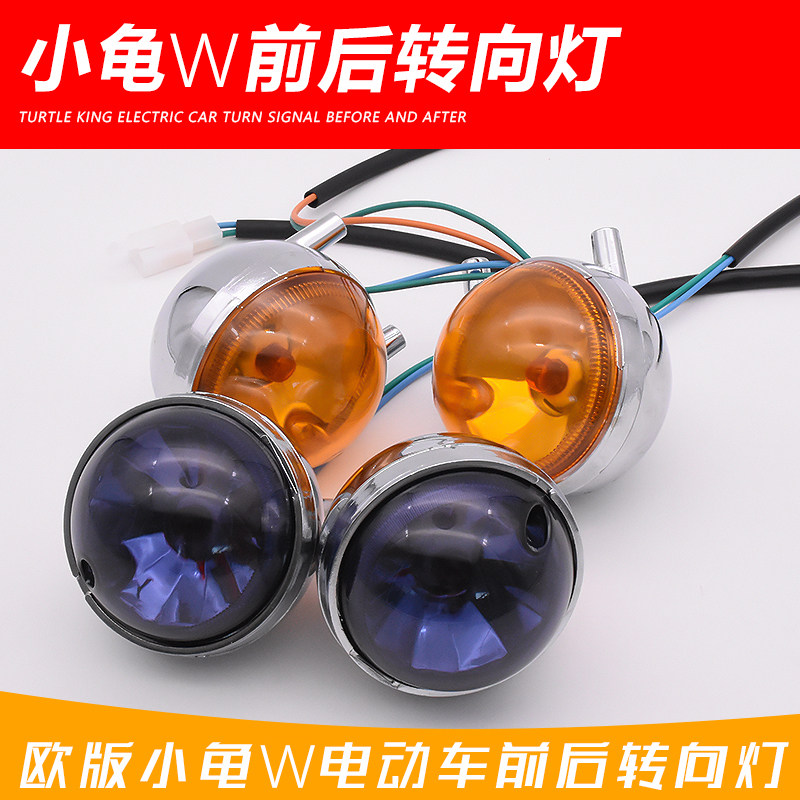 捷龙鹏电动摩托车转向灯小龟王