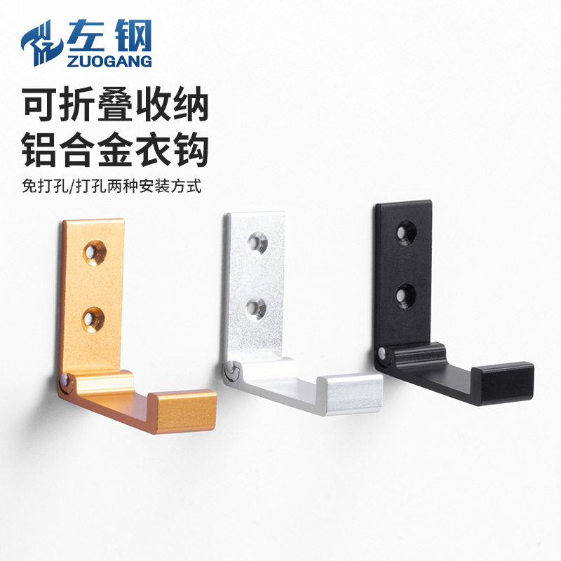 左钢 免打孔隐形折叠衣钩黑色金色衣钩免钉墙壁单钩 可折叠挂衣钩