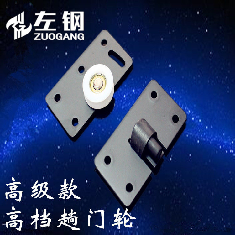 左钢家具趟门轮衣柜衣橱移门轮推拉门滑轮轨道轮凹轮 家装五金件