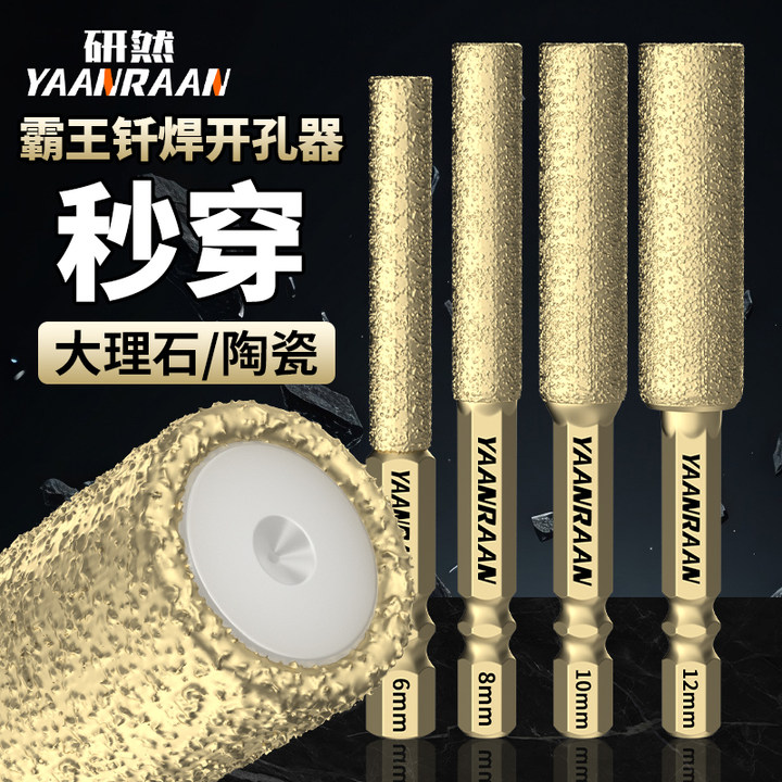 研然新款霸王钎焊开孔器瓷砖打孔钻头扩孔打磨磨头修边干打玻璃钻
