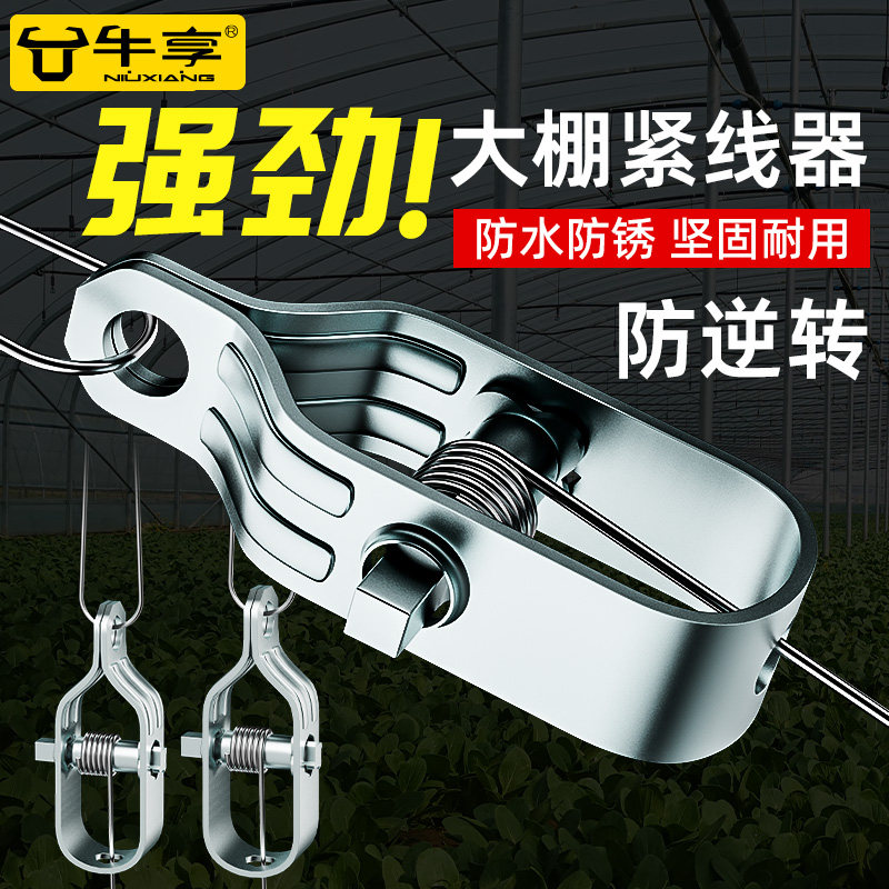 包邮葡萄架钢丝紧线器拉紧器不锈钢紧绳器拉线收紧器铁丝塑钢线扣