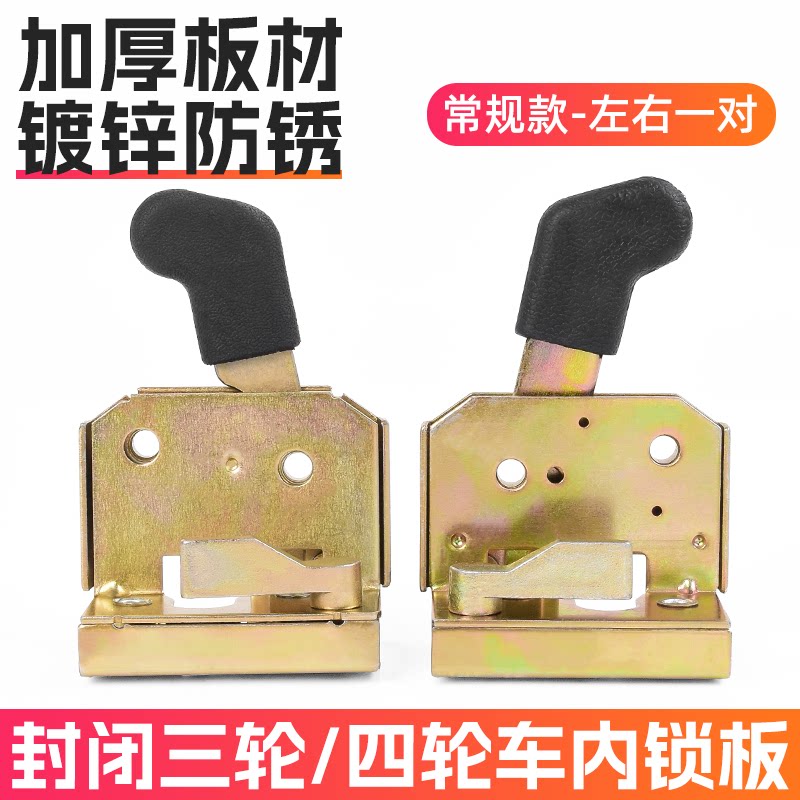 捷龙鹏锁板门锁三轮车