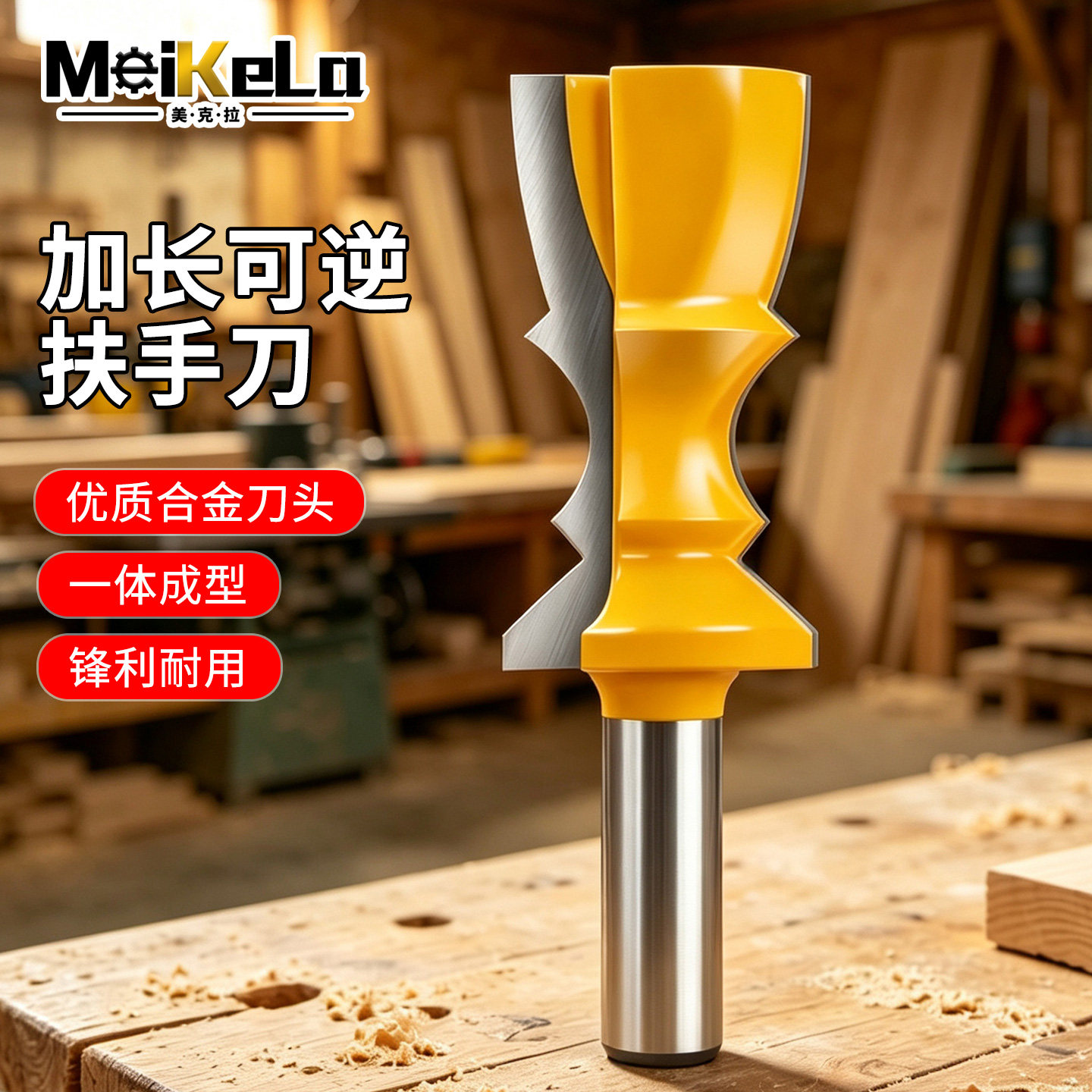 加长可逆扶手刀木工铣刀优质刀头一体成型修边机楼梯线条成型刀具