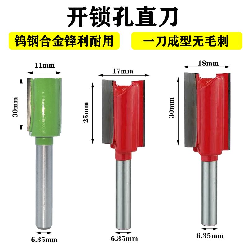 开槽直刀大罗机雕刻机修边机刀头木工铣刀平底刀头开锁孔做酒格