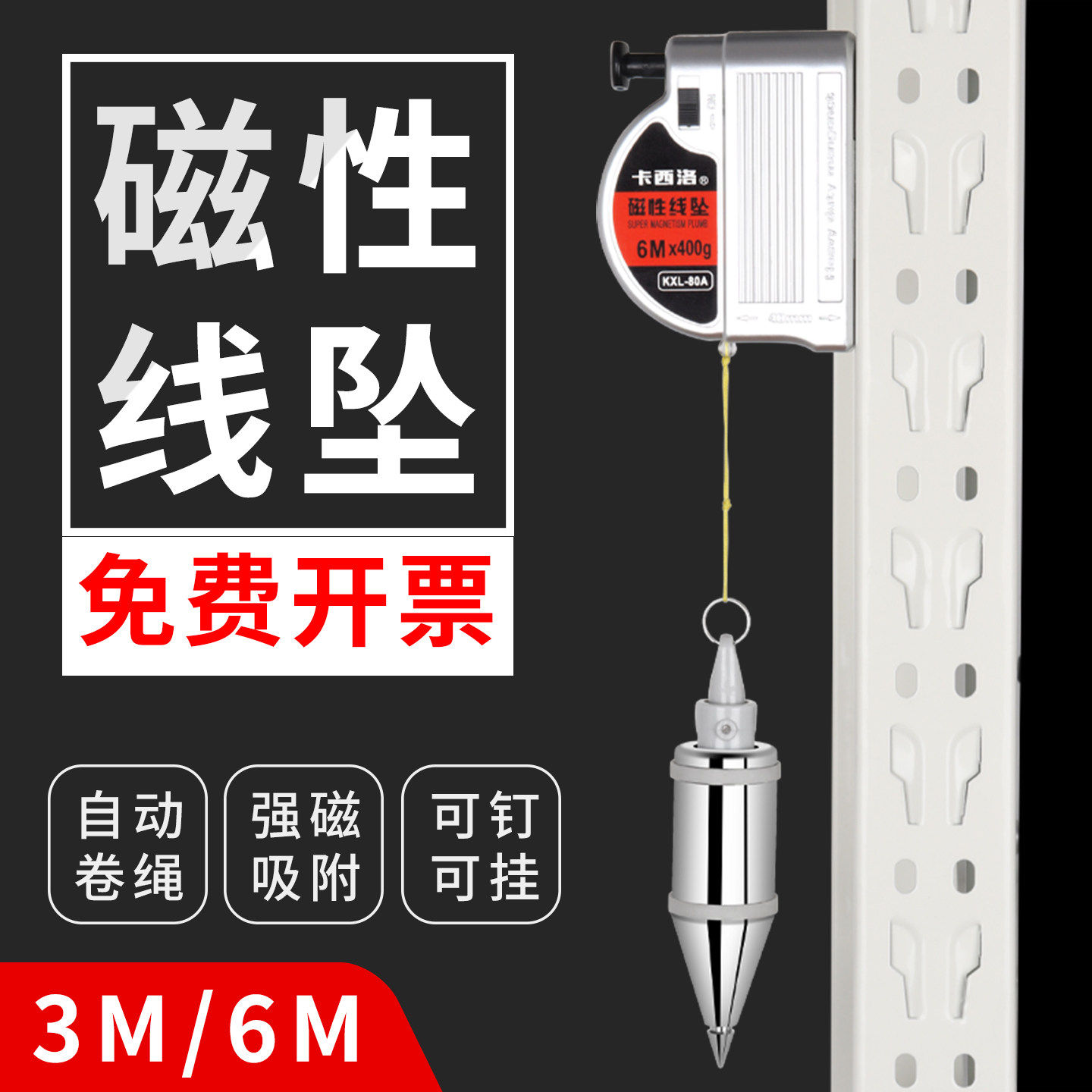 磁力线坠木工建筑工程大号磁性吊线锤高精度垂直线垂锥形吊锤线锤