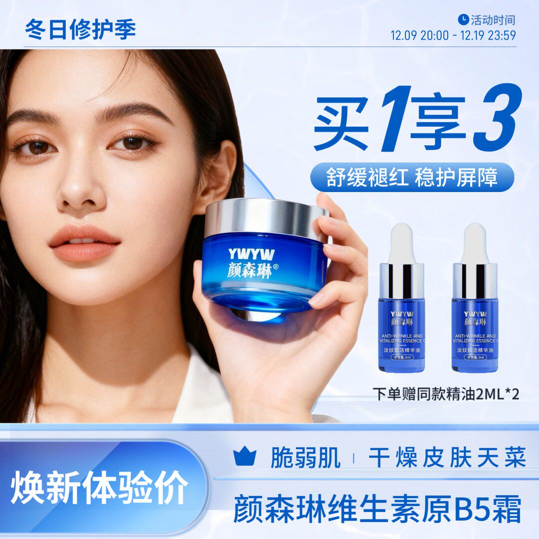 香港YWYW颜森琳维生素原B5修护面霜补水保湿舒缓敏感肌温和滋润