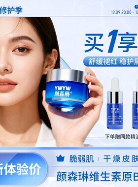 香港YWYW颜森琳维生素原B5修护面霜补水保湿舒缓敏感肌温和滋润