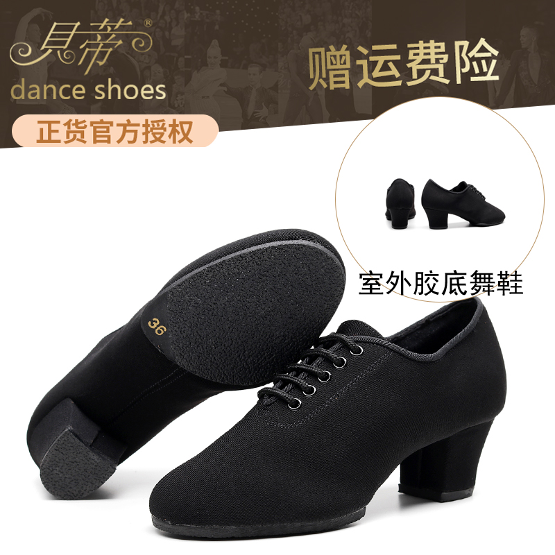 贝蒂室外橡胶软底t1b拉丁舞鞋