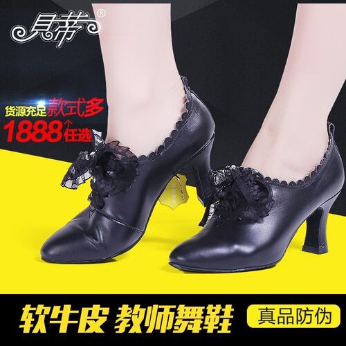 贝蒂舞鞋t58真皮女士教练国标